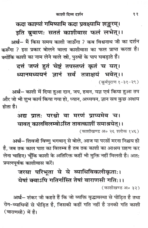 Kashi Divya Darshan (CSBG 161)